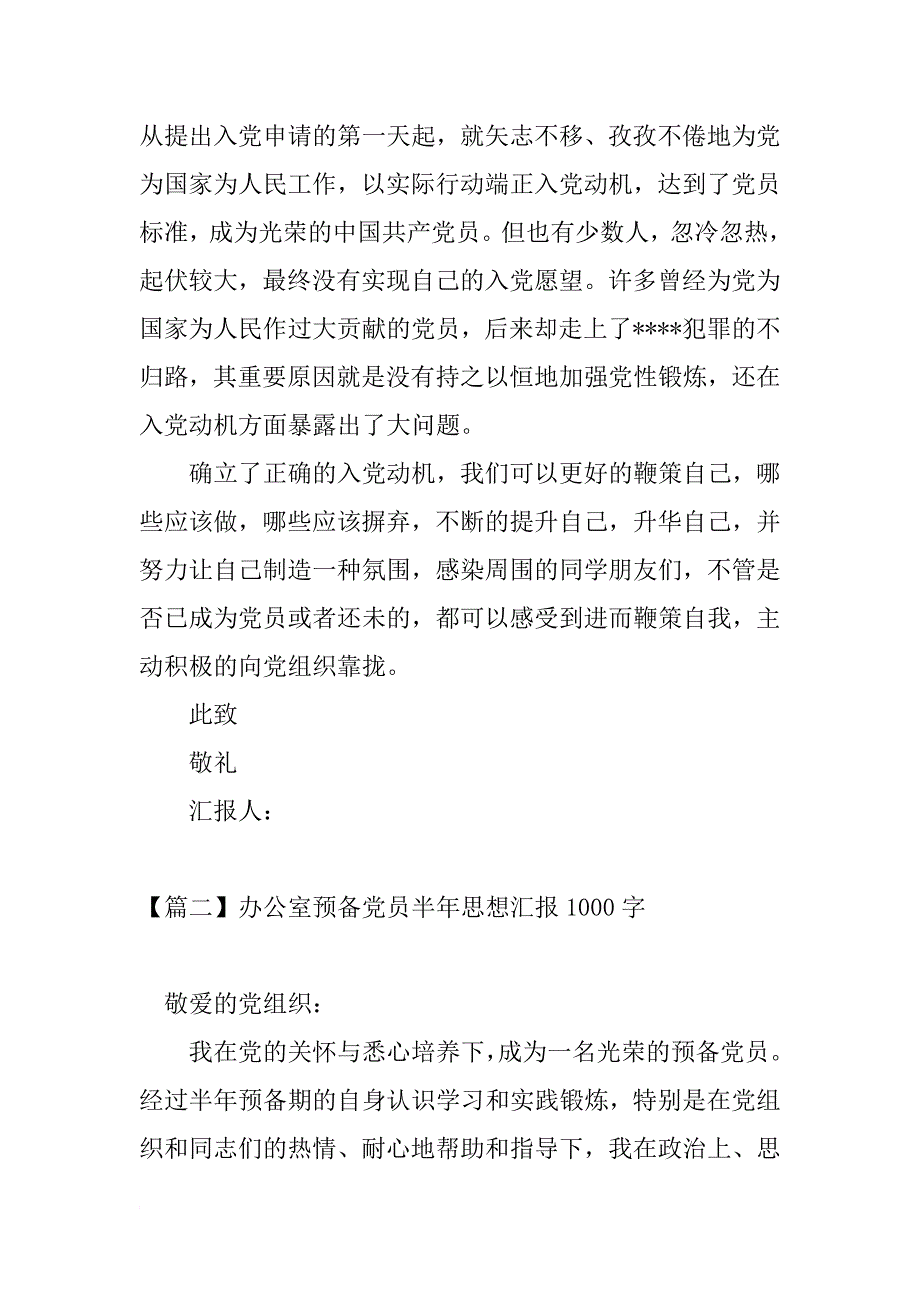 xx年办公室思想汇报1000字【三篇】_第2页