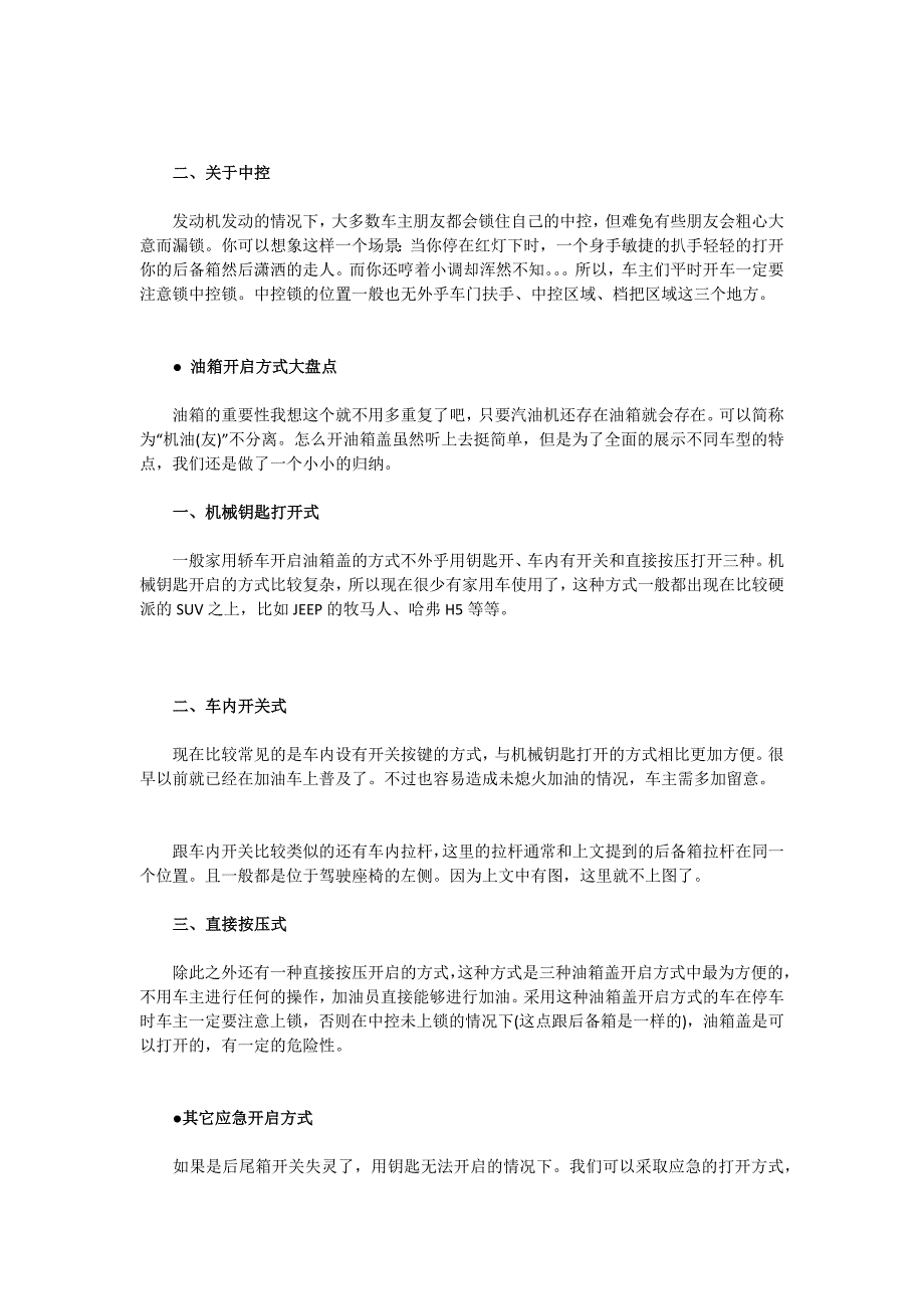 教你后备箱的正确开启方式_第3页