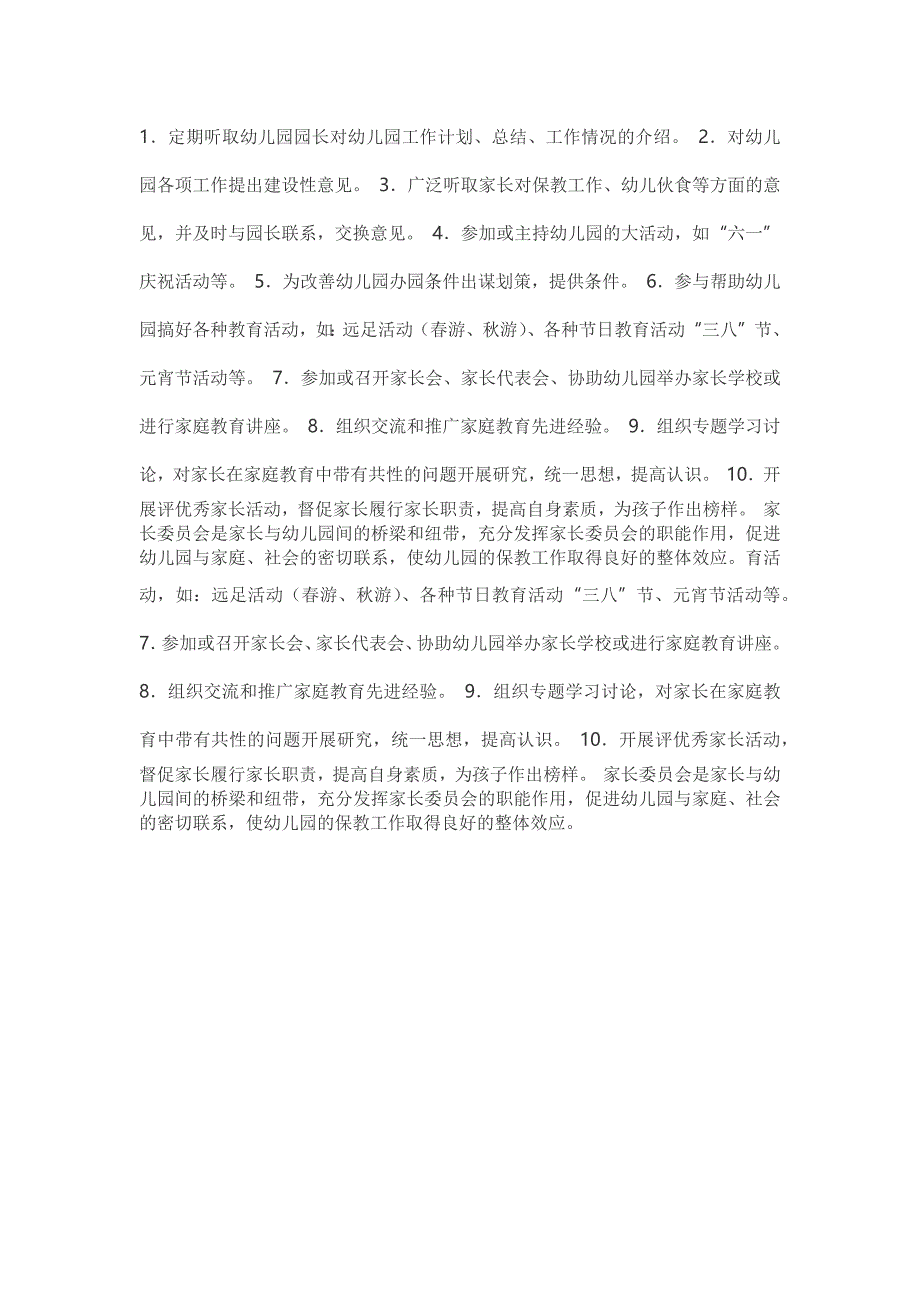 家委会工作职责_第4页