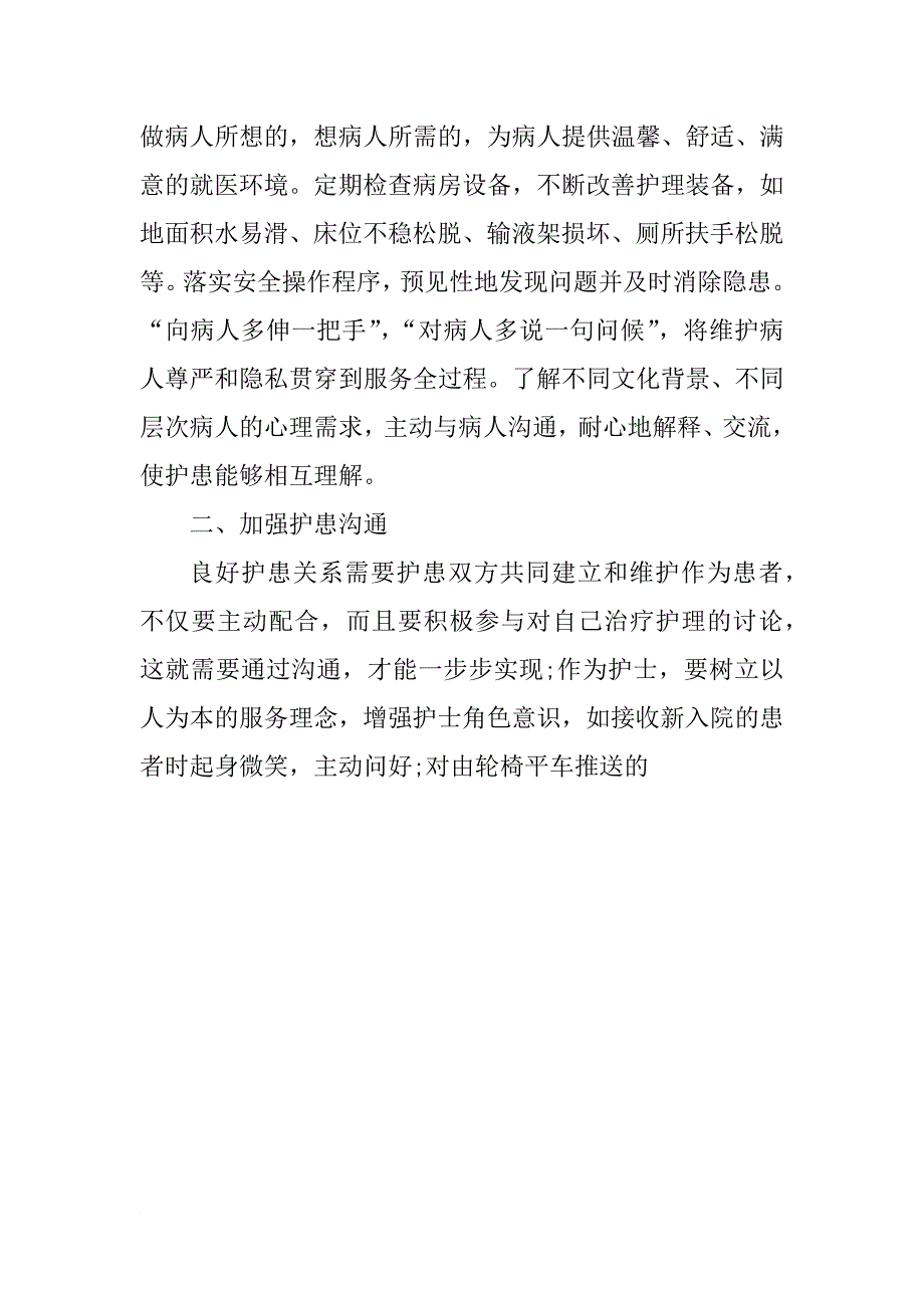 xx护士节护士长发言稿_第4页