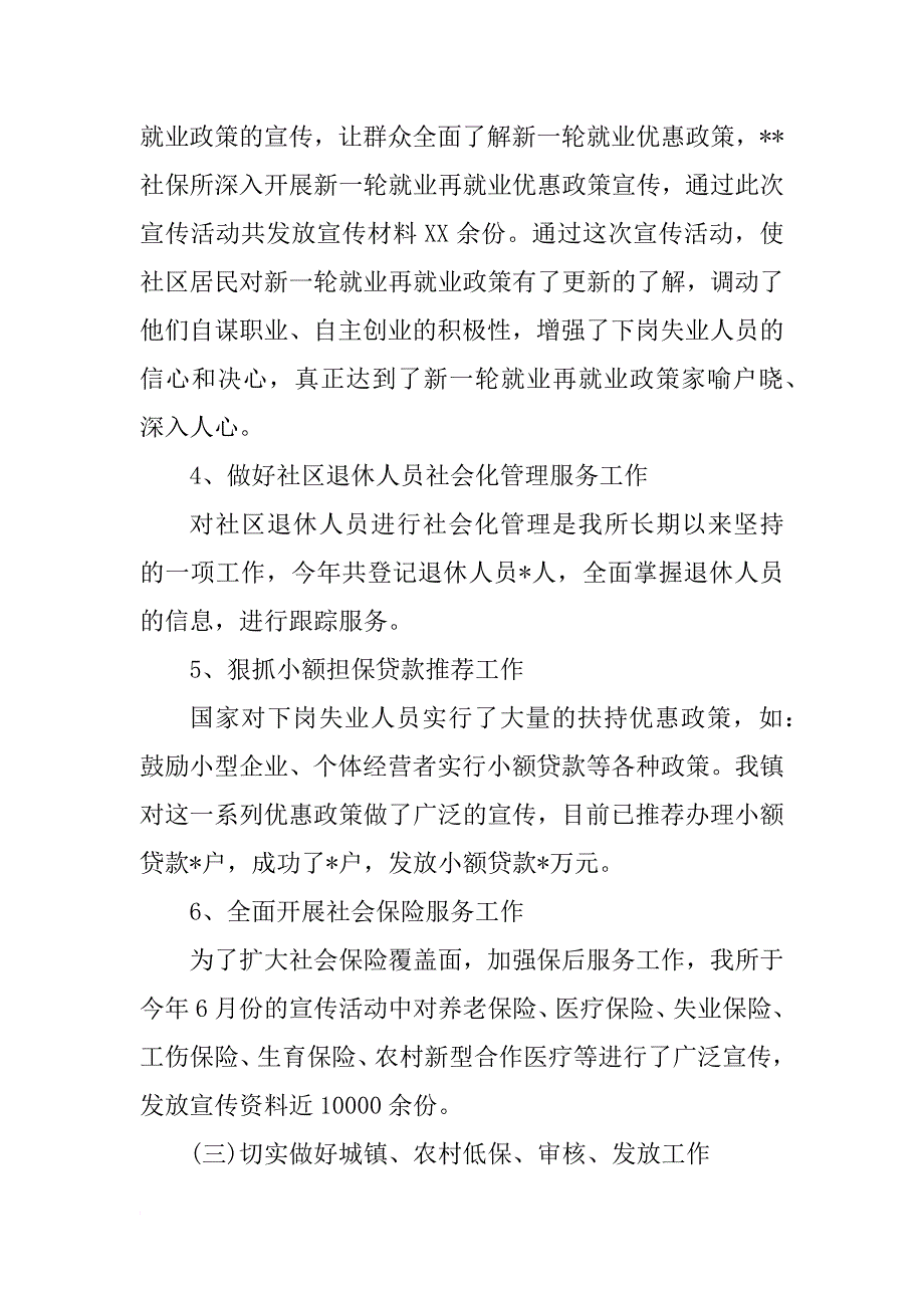 xx年乡镇人社所工作总结_第4页