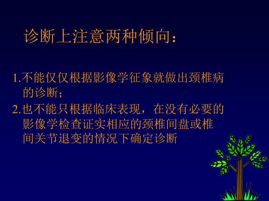 颈椎病辩证分型论治_第4页