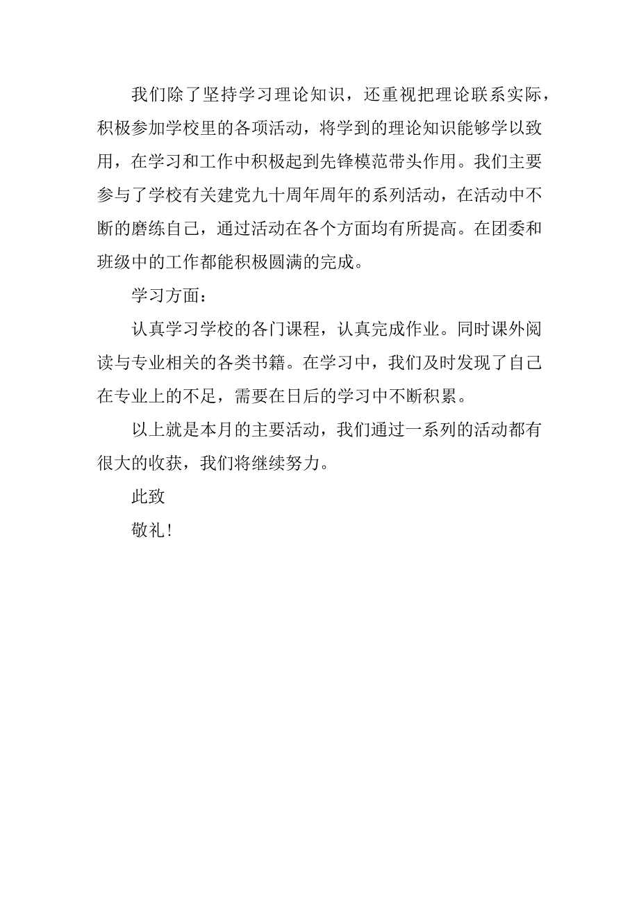 xx年6月入党积极分子思想汇报精选_第2页