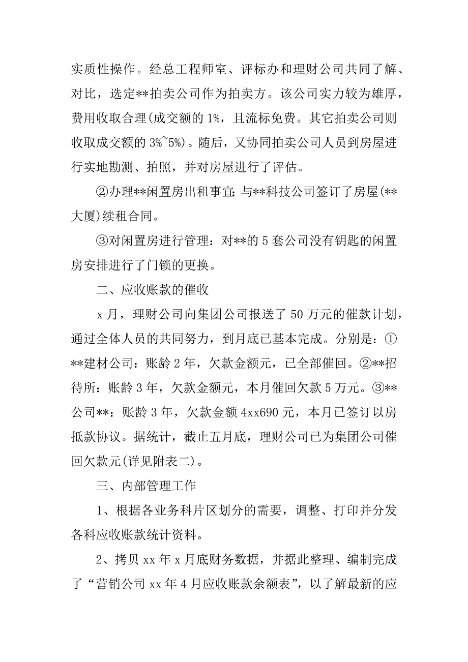 xx年投资公司月工作总结_第2页