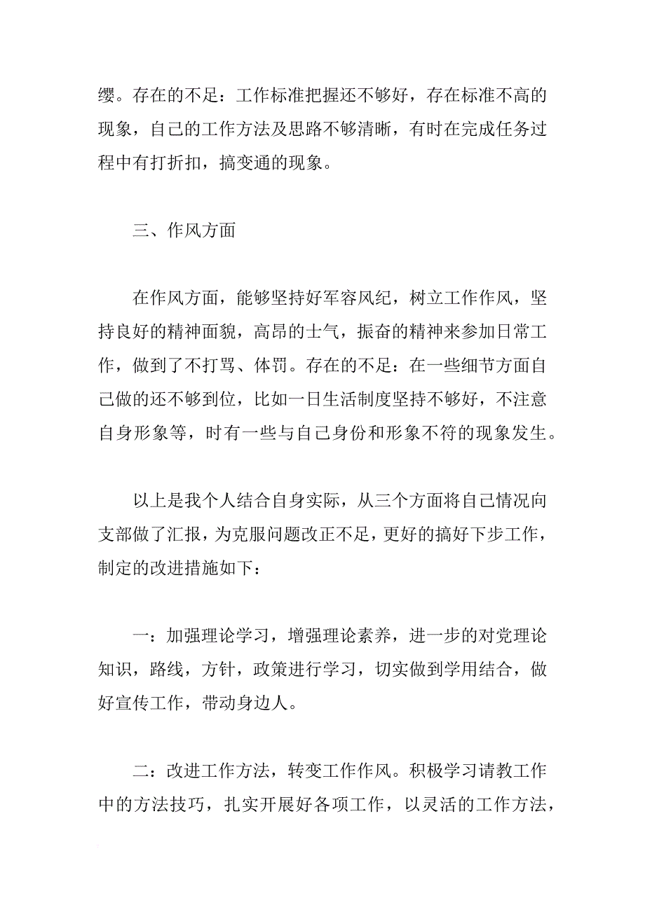 xx年部队党员思想汇报格式3000字_第2页