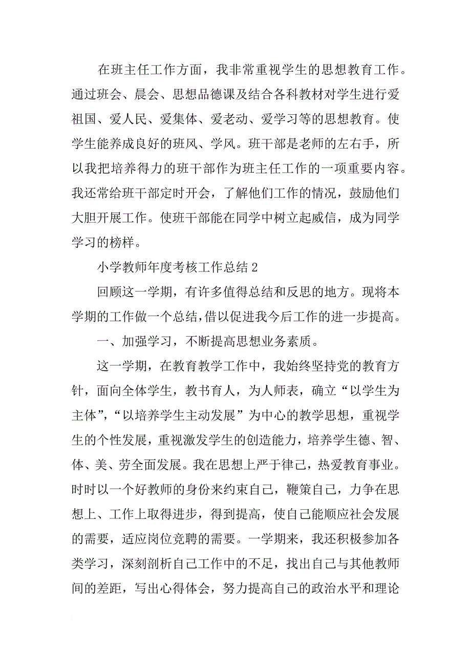 xx小学教师个人年度考核工作总结_第2页