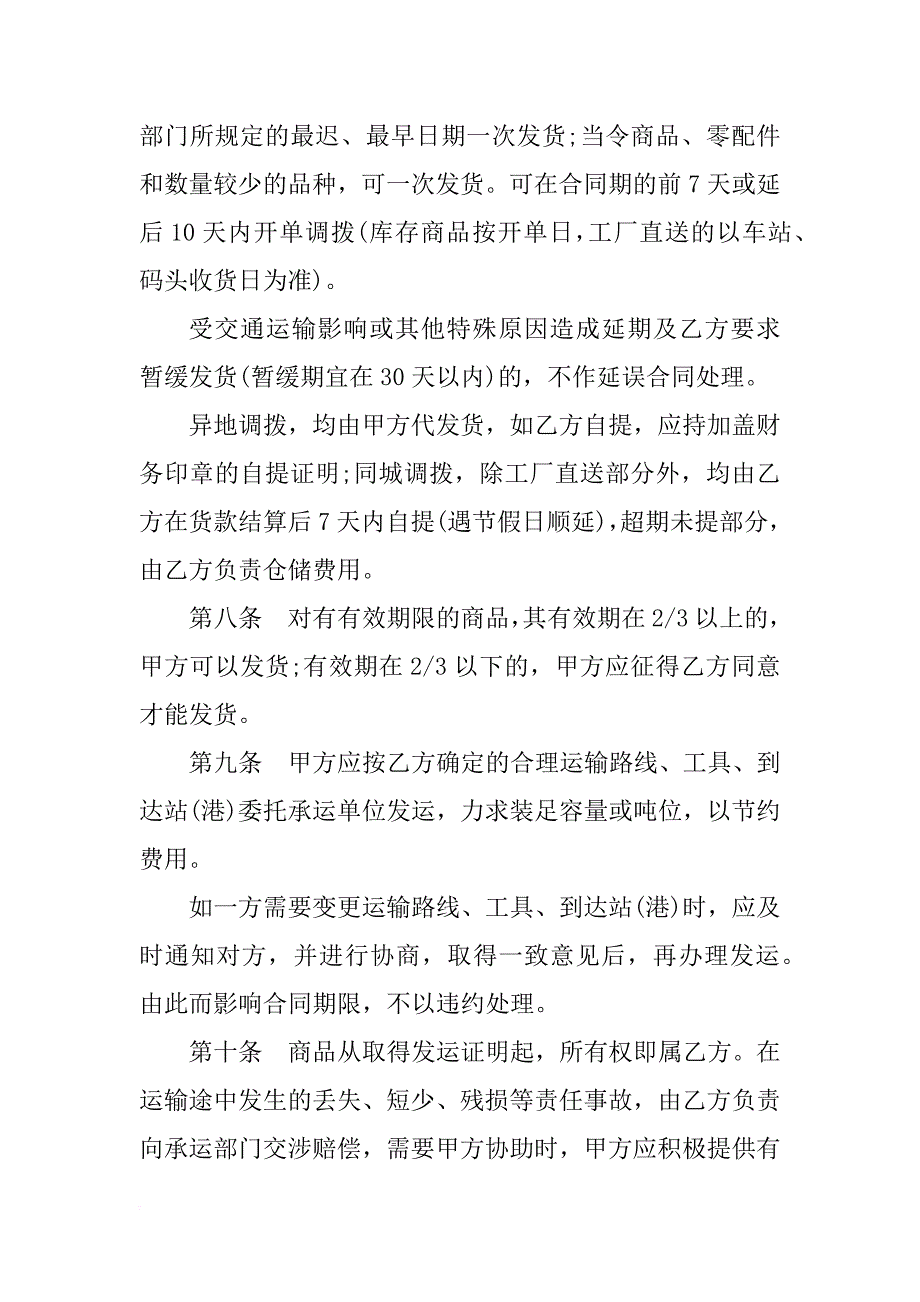 xx日用品购销合同样本_第3页