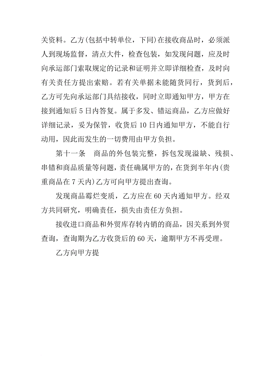 xx日用品购销合同样本_第4页