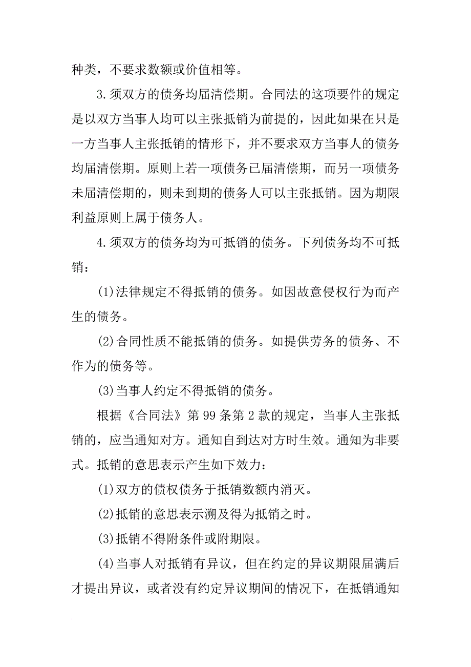 xx年司法考试合同法总论：抵销_第2页