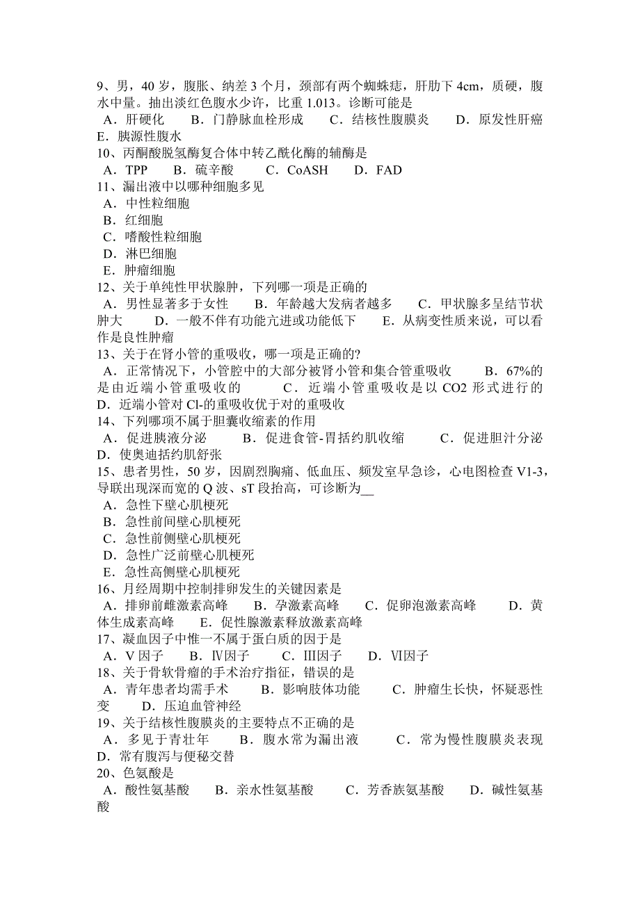 陕西省2015年下半年西医综合《病理学》模拟试题_第2页