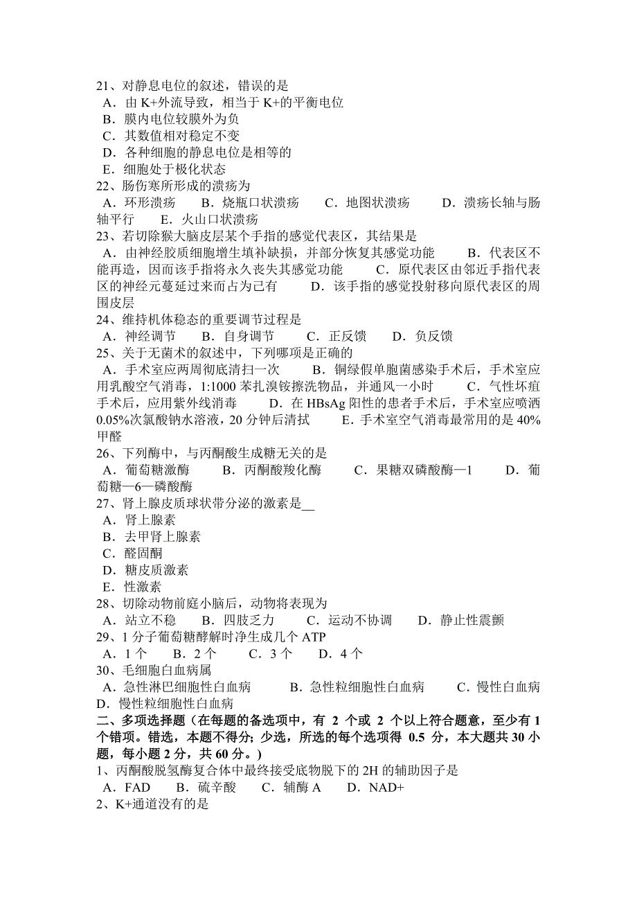 陕西省2015年下半年西医综合《病理学》模拟试题_第3页