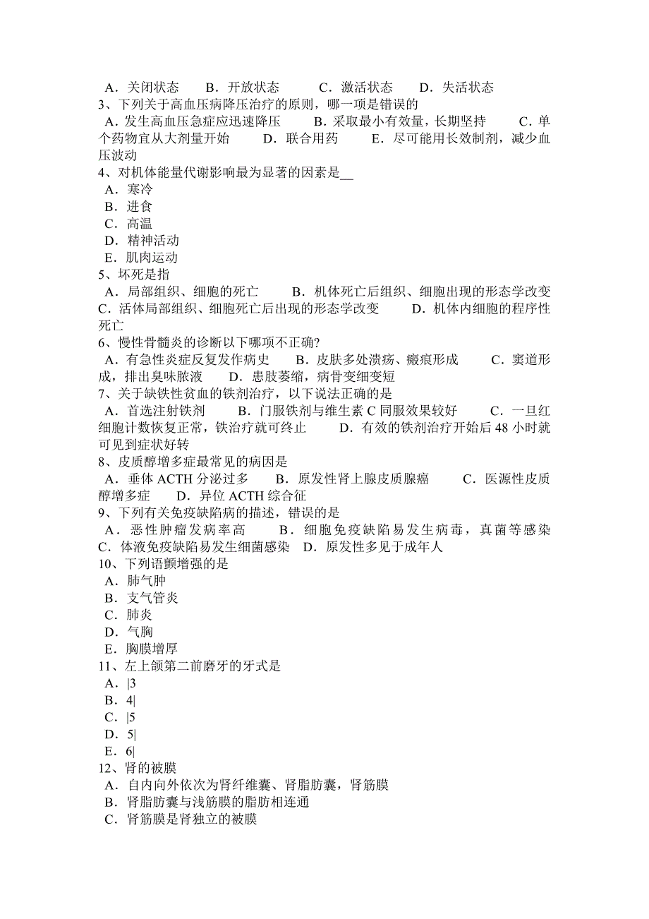 陕西省2015年下半年西医综合《病理学》模拟试题_第4页