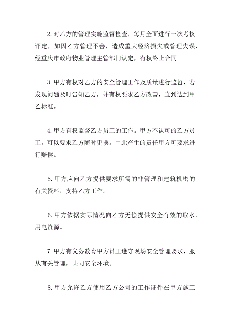 xx年安全管理协议书_第3页