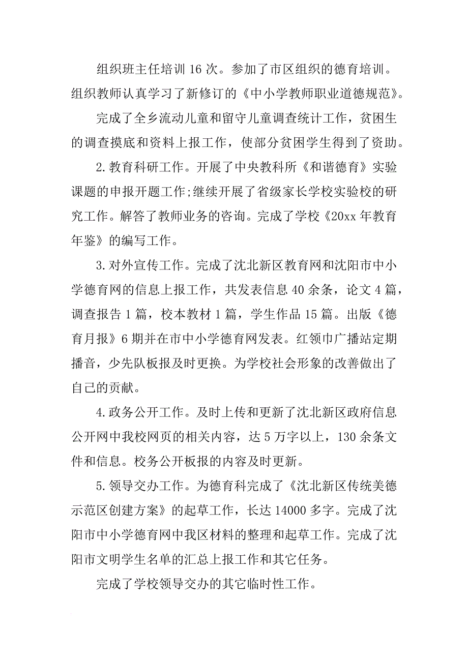 xx年小学德育主任个人工作总结_第2页