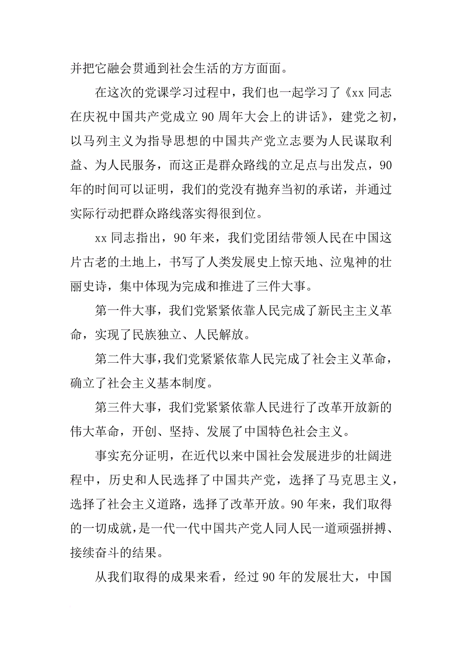 xx年3月大学生入党思想报告：学习感悟之党的群众路线_第2页