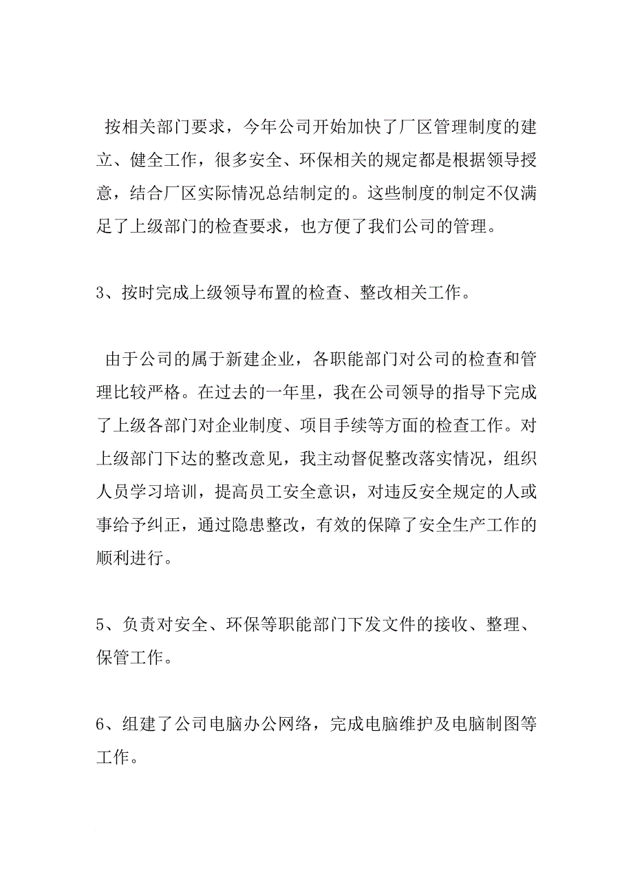 xx年安全员工作总结_2_第2页