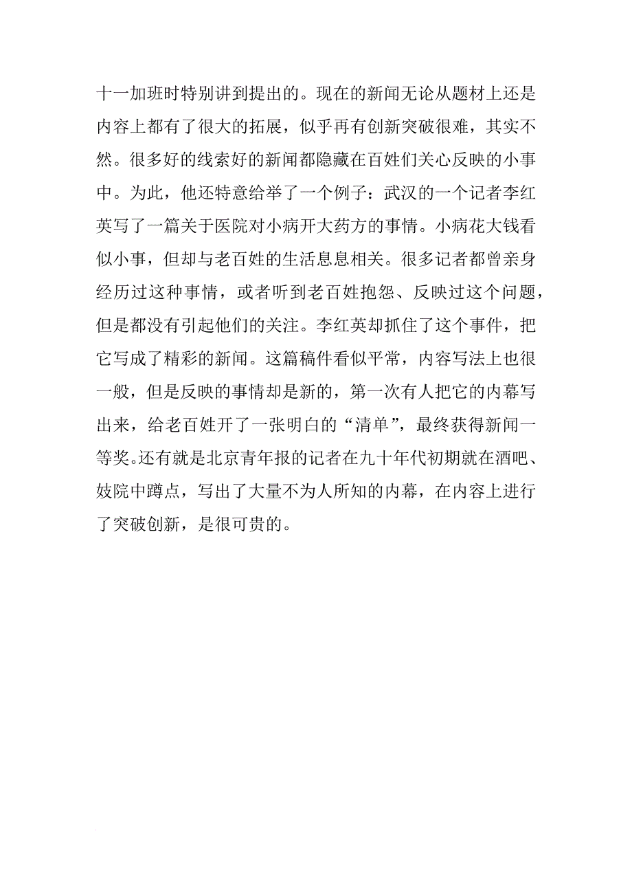 xx年记者实习报告_1_第4页