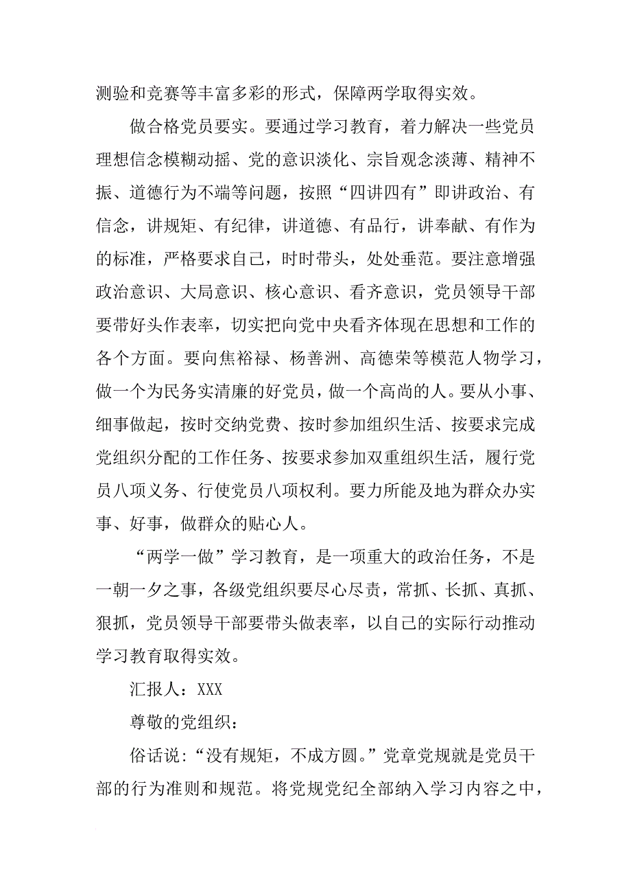 xx年部队两学一做思想汇报精选_第2页