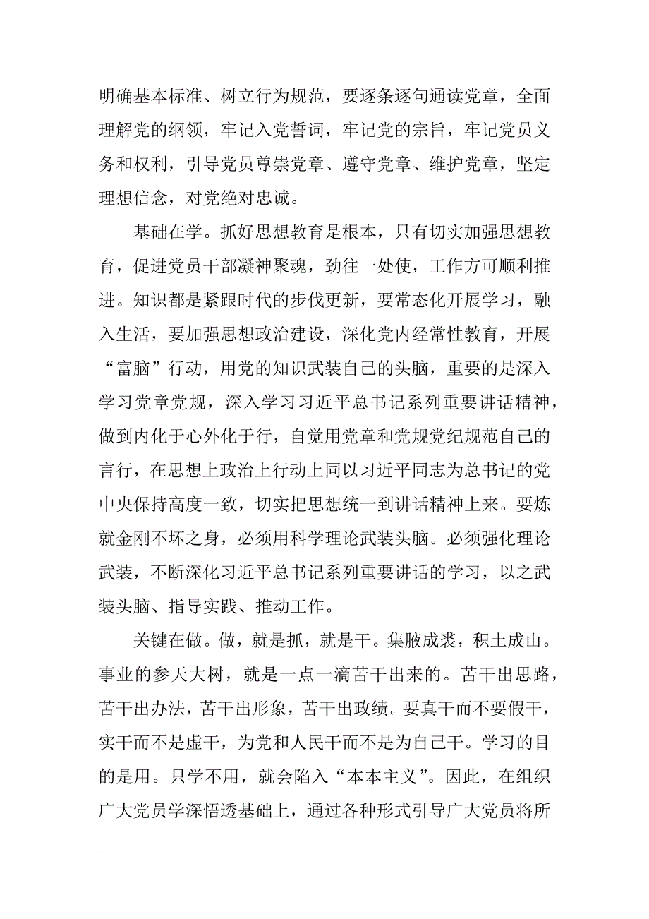 xx年部队两学一做思想汇报精选_第3页