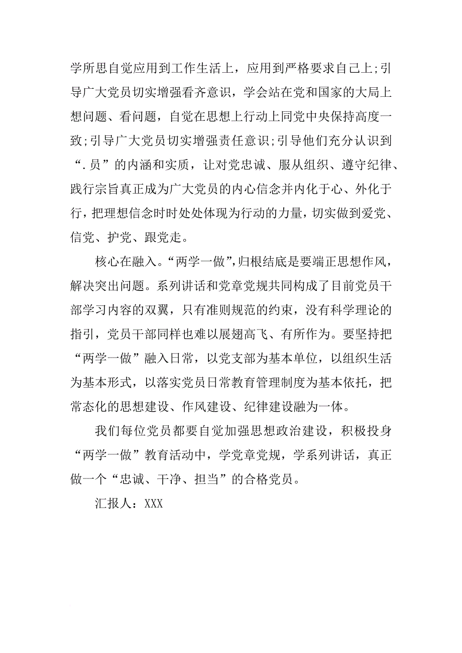 xx年部队两学一做思想汇报精选_第4页