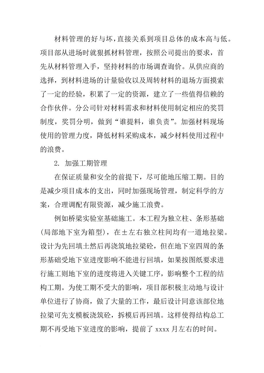 xx建筑企业年终总结_第2页