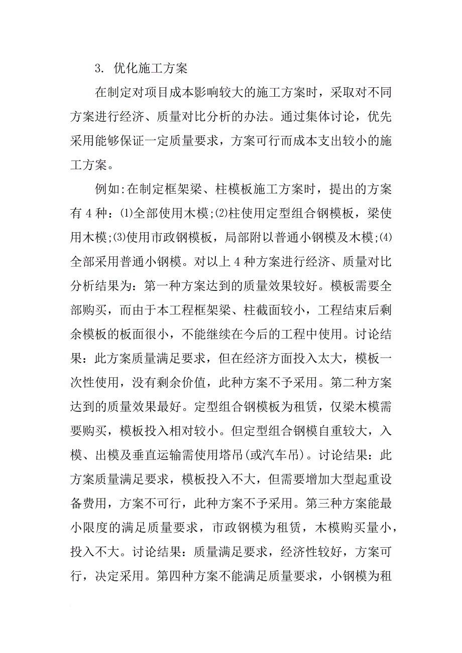 xx建筑企业年终总结_第3页