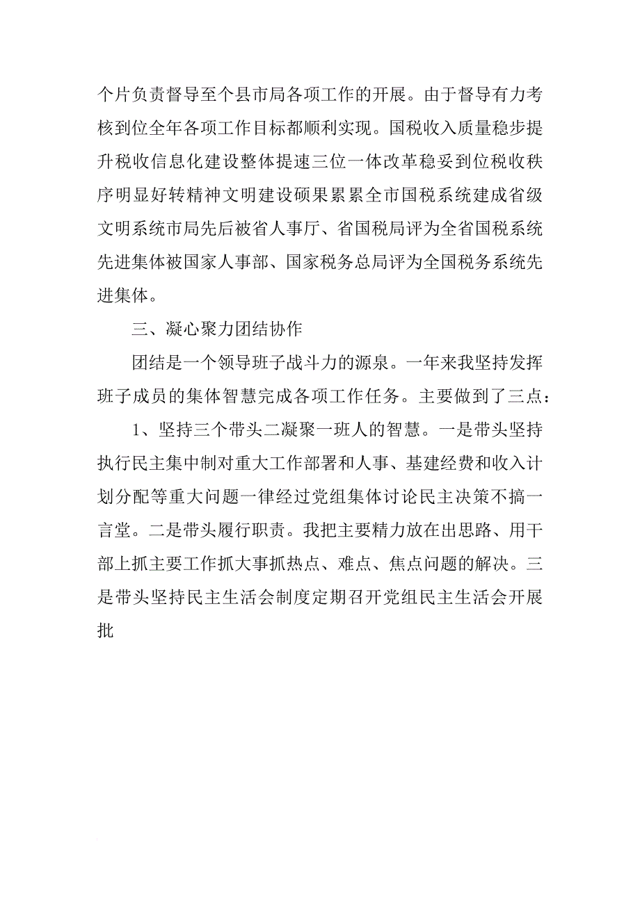 xx年税务人员年终总结_第4页