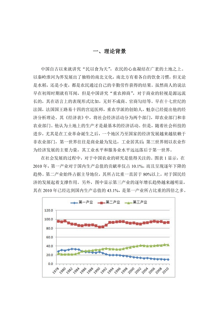 农民工资性收入回归分析_第4页