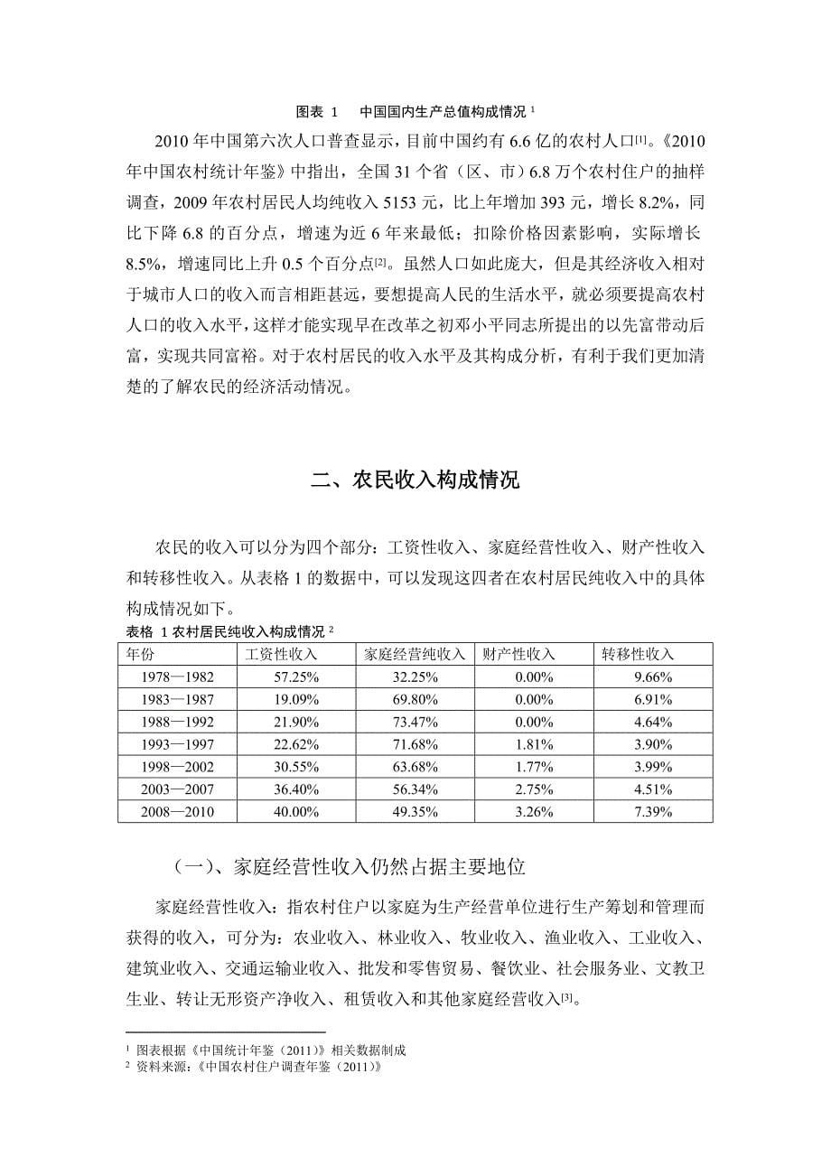 农民工资性收入回归分析_第5页