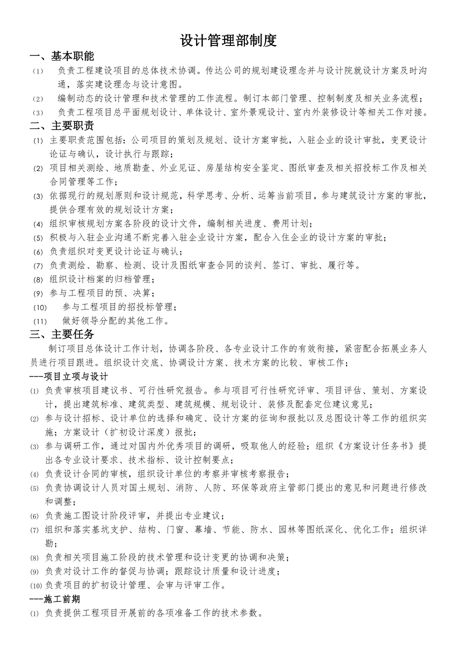 甲方建设单位设计部门职责_第1页