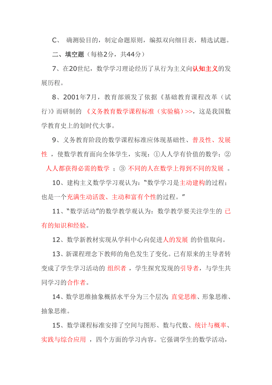 初中数学教师职称考试四套试题_第2页