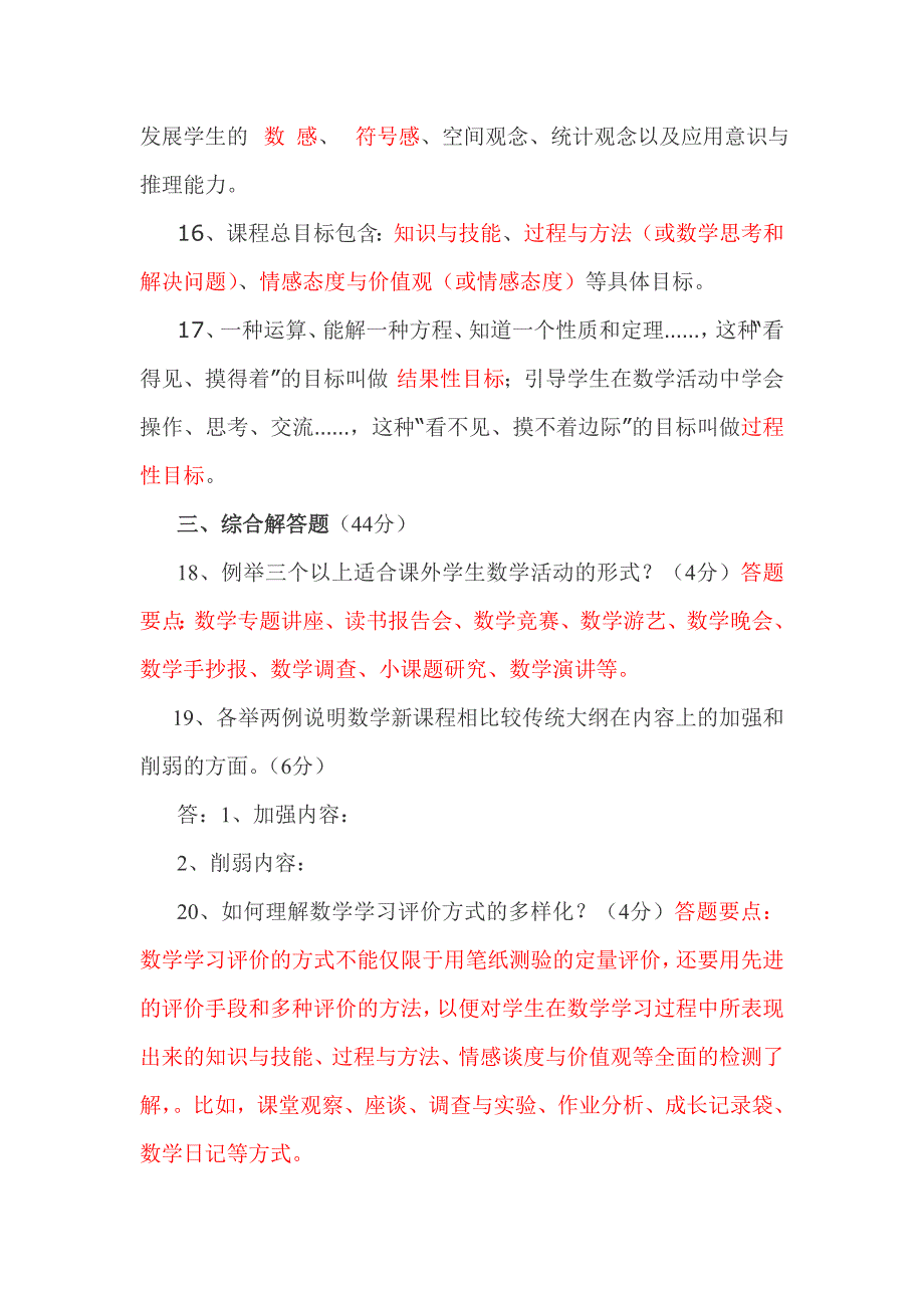 初中数学教师职称考试四套试题_第3页