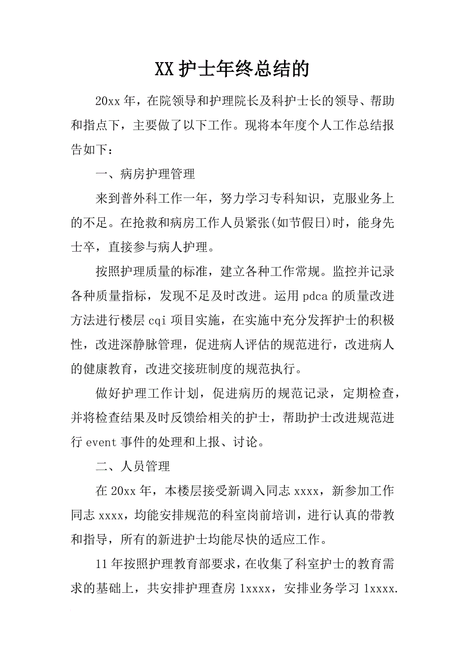 xx护士年终总结的_第1页