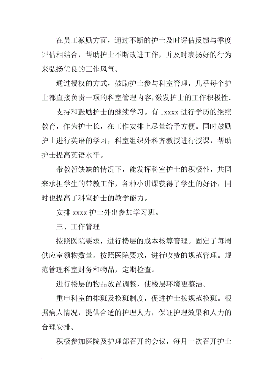 xx护士年终总结的_第2页