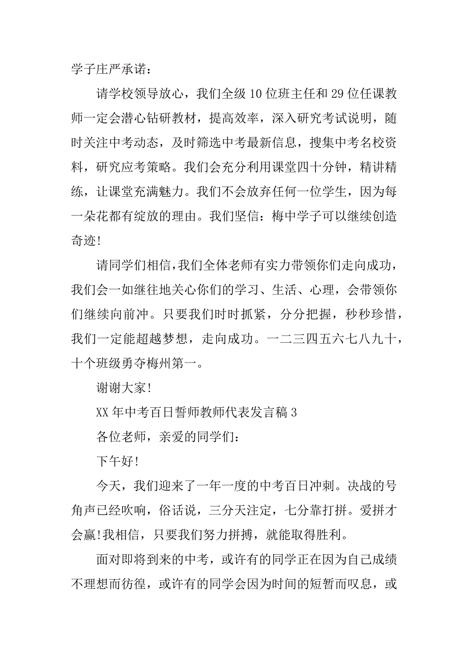 xx年中考百日誓师教师代表发言稿_第3页