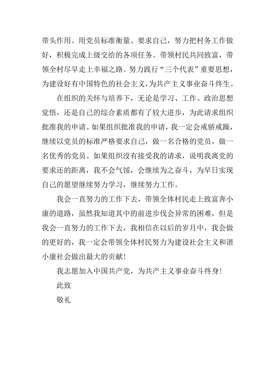 xx年农民入党申请书1000字_2_第2页