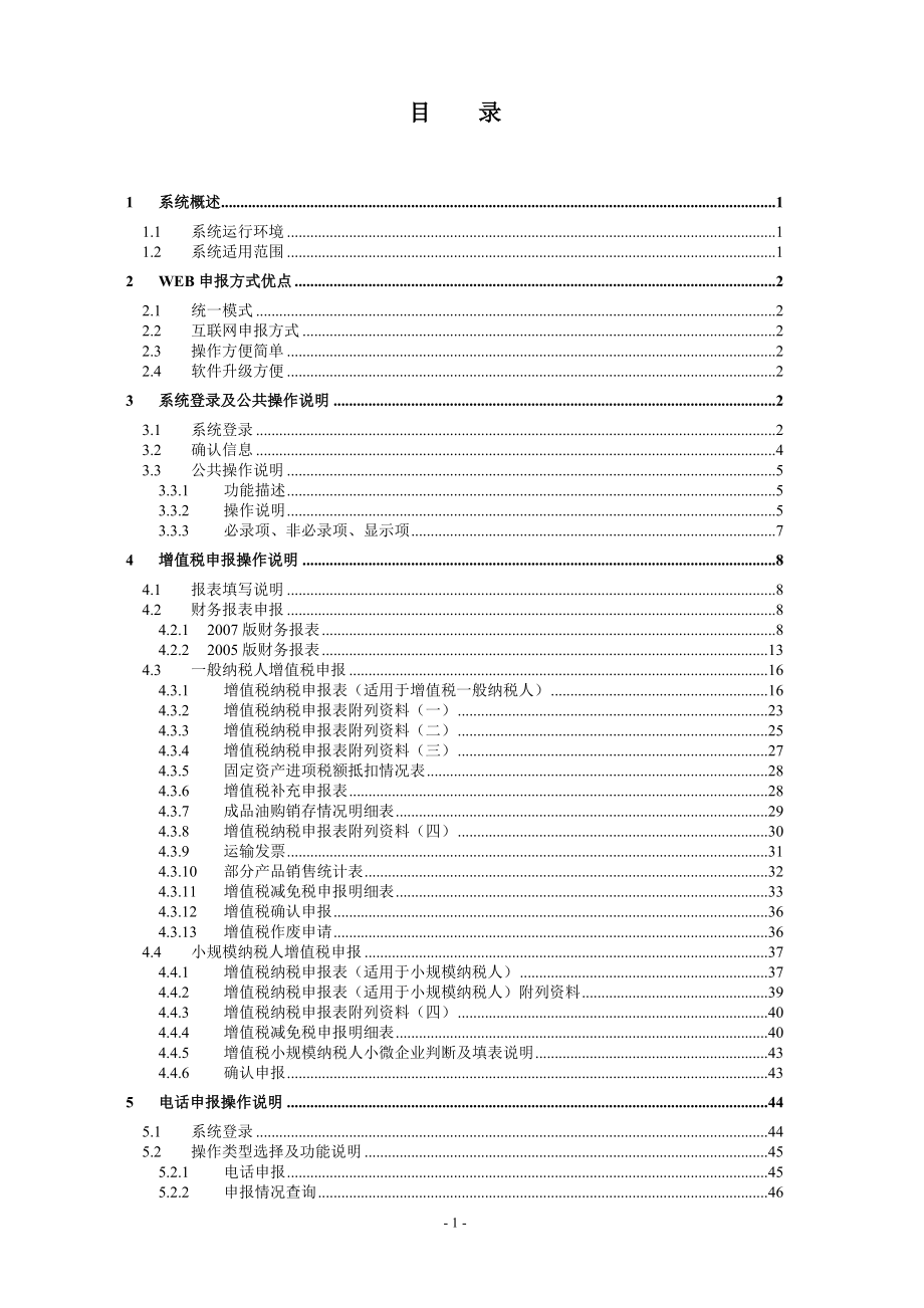 国税网上平台操作手册_第2页