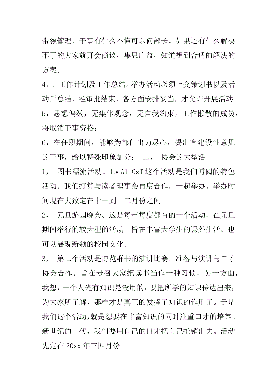 xx年度社团工作计划书_第2页