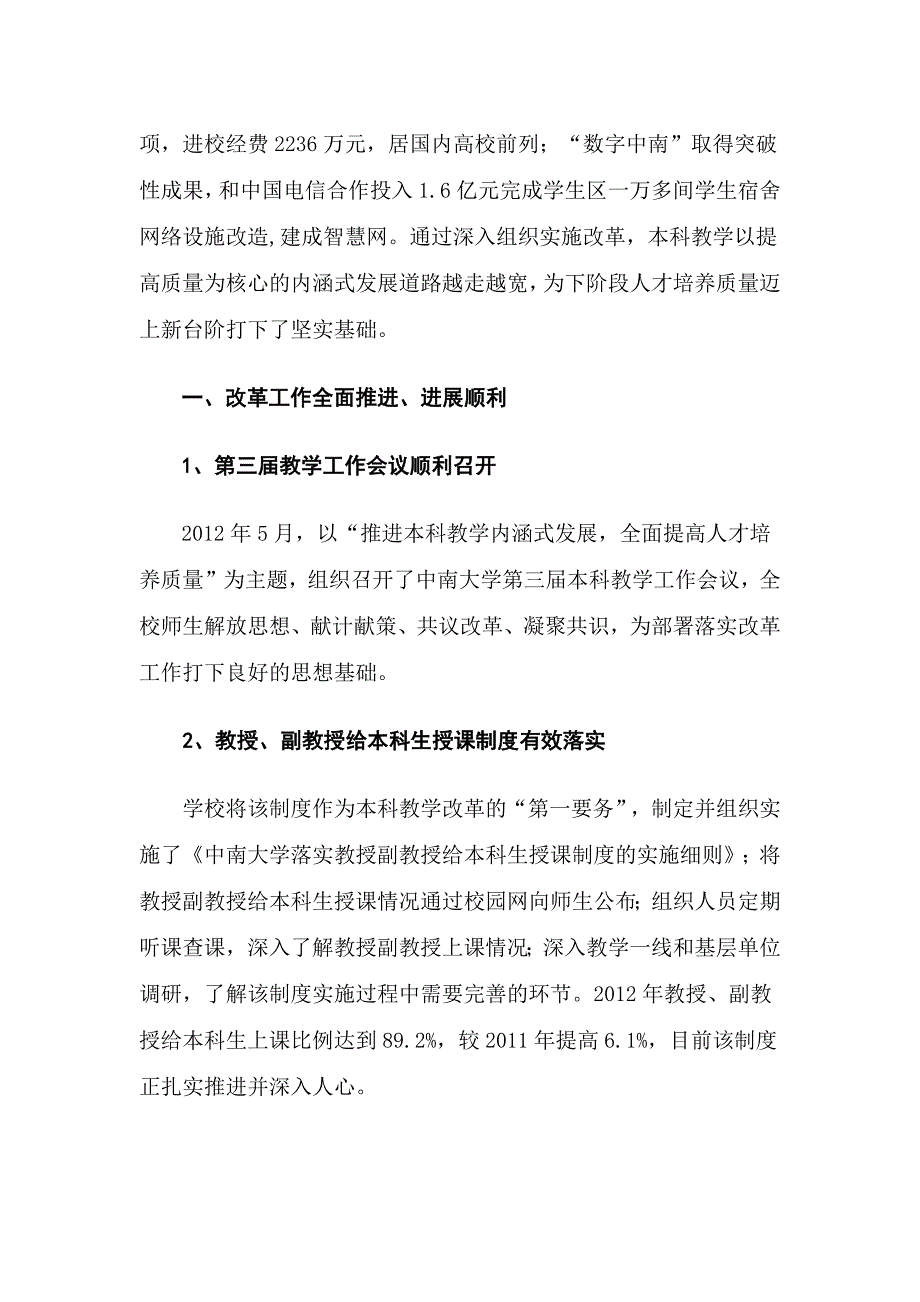 南昌大学副校长在第四届教学工作会议上工作报告_第2页