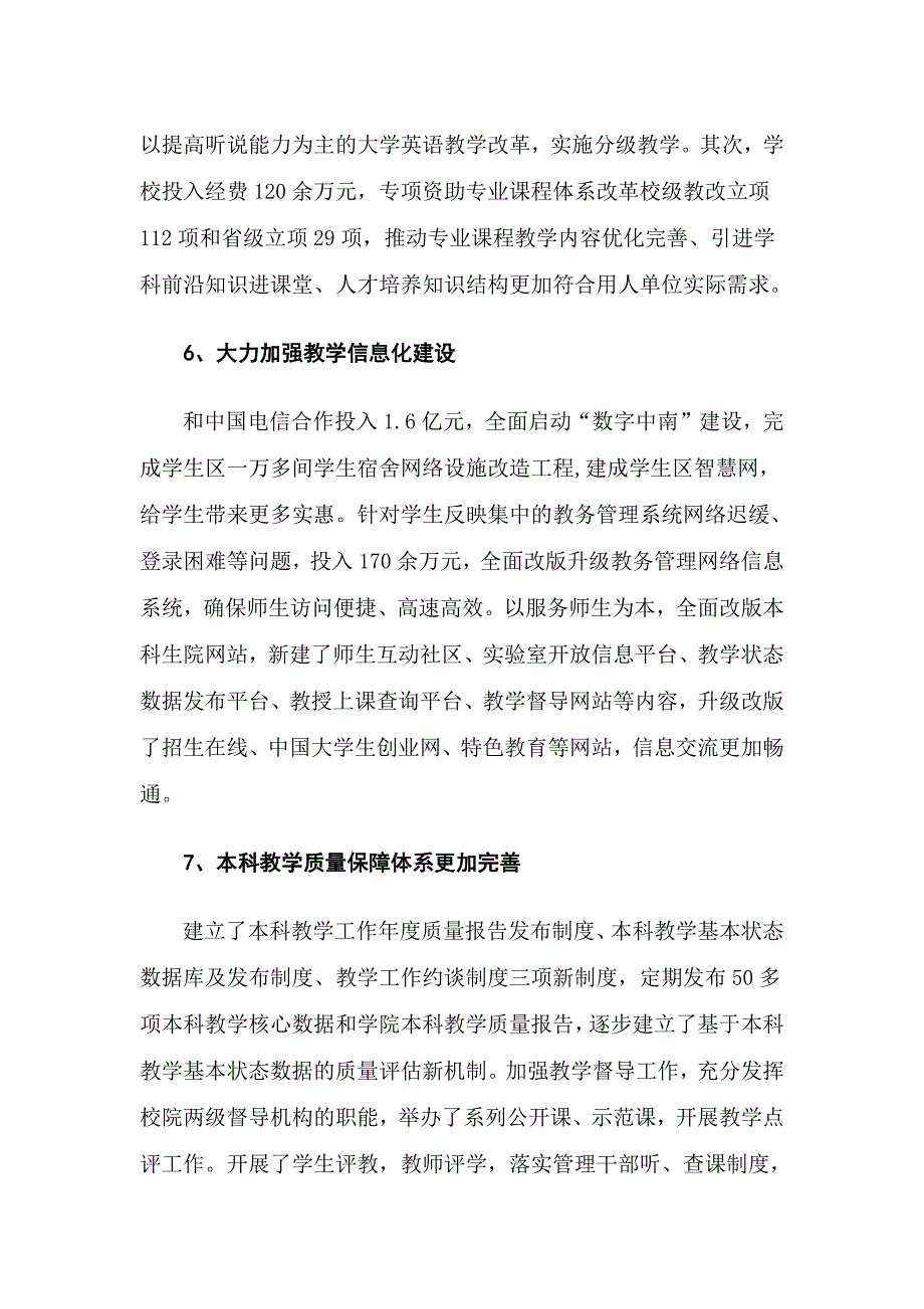 南昌大学副校长在第四届教学工作会议上工作报告_第4页