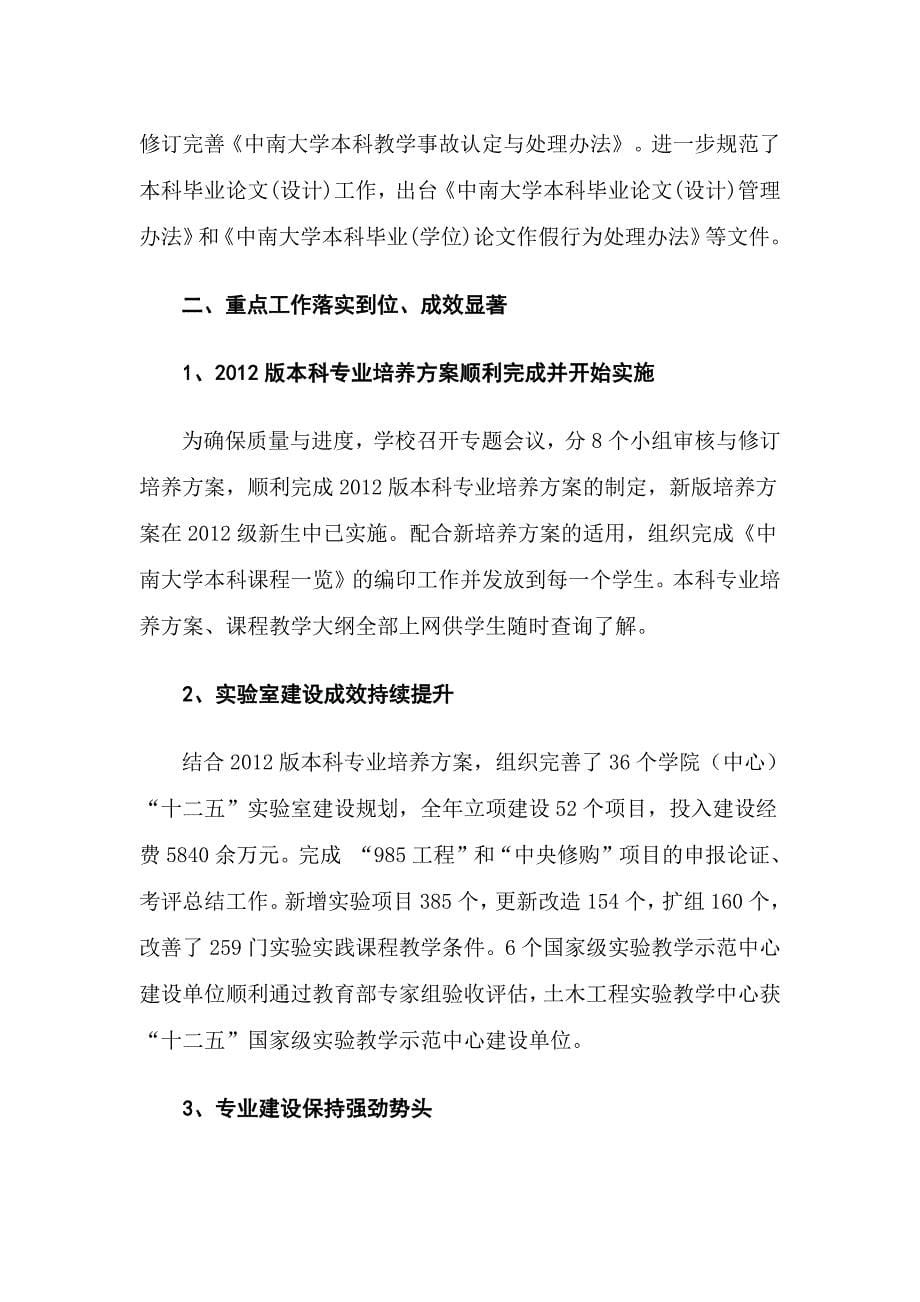 南昌大学副校长在第四届教学工作会议上工作报告_第5页