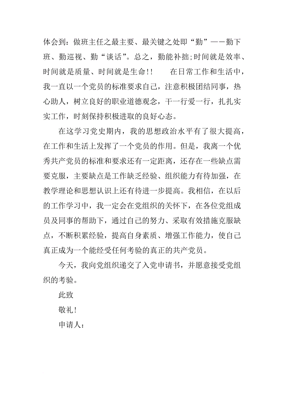 xx年教师入党志愿书xx字_1_第3页