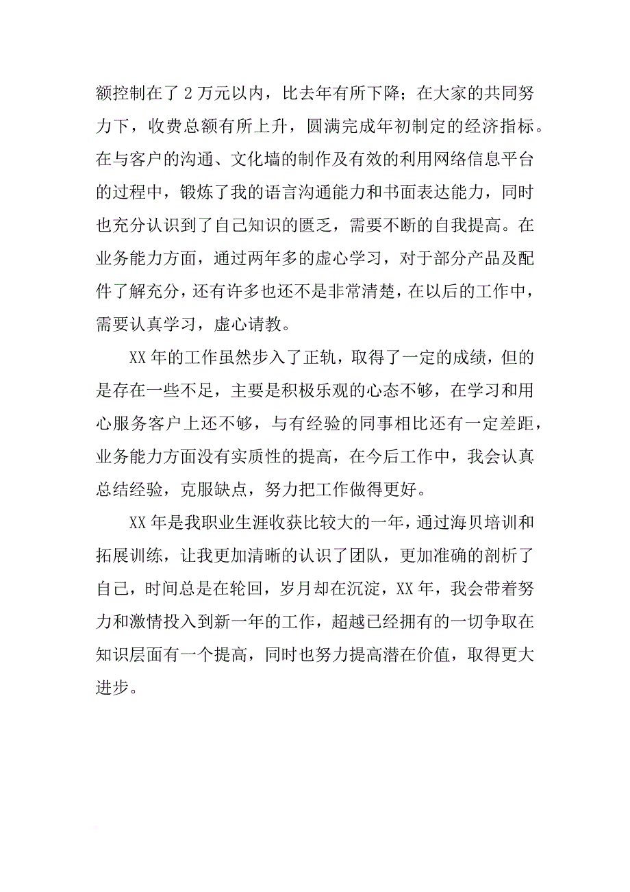 xx年度公司客服工作总结_1_第2页