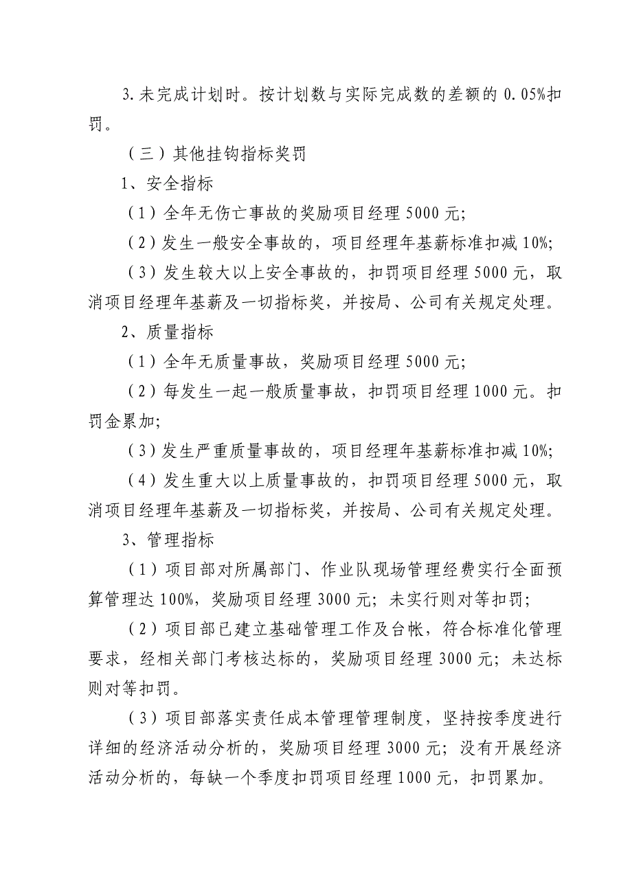 项目经理薪酬管理办法_第3页