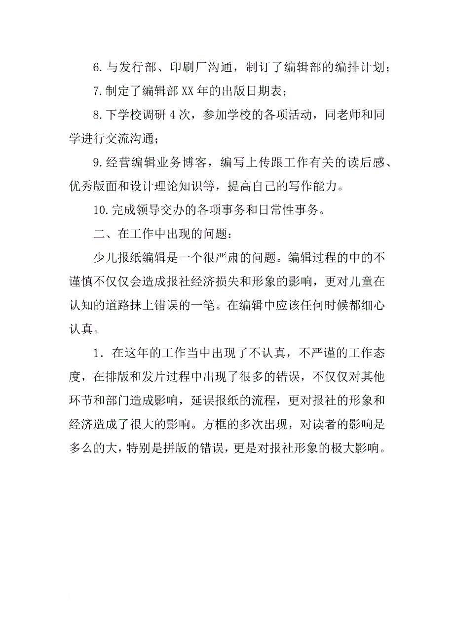 xx报社编辑工作总结_第2页