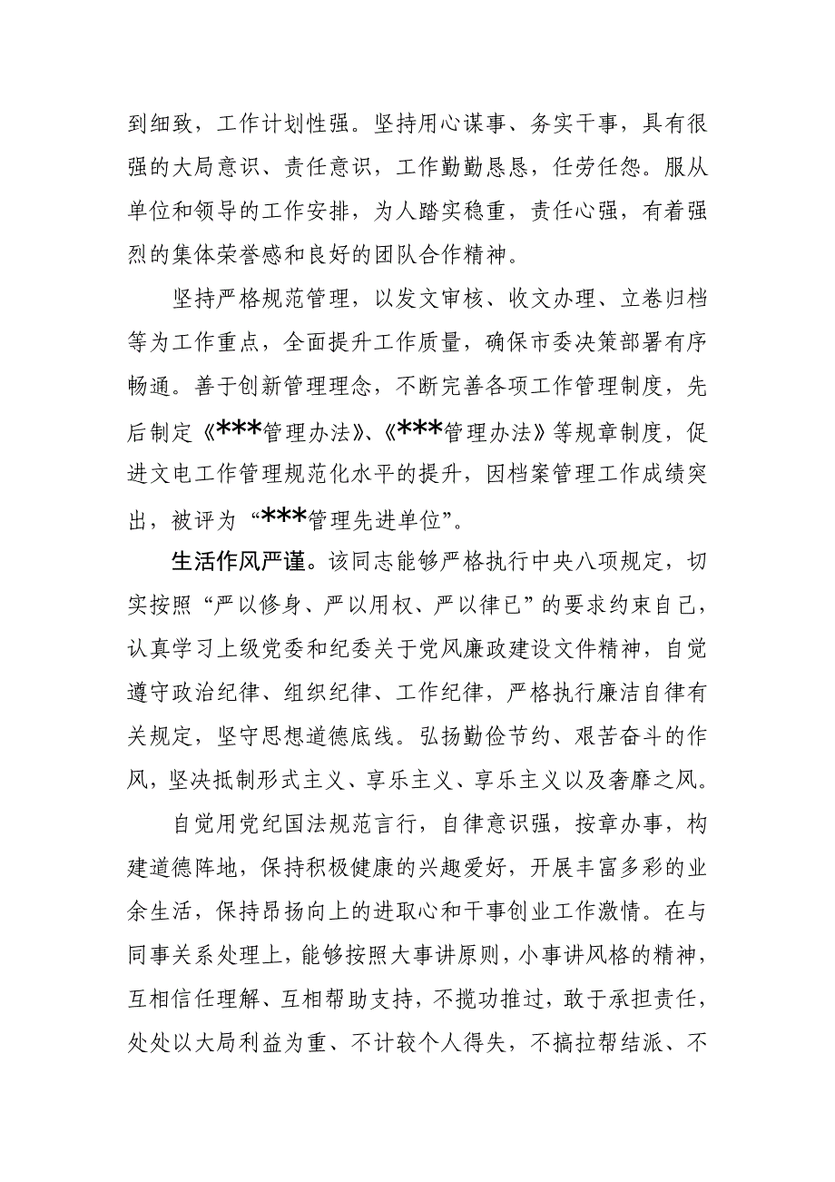 领导干部考核鉴定材料_第2页