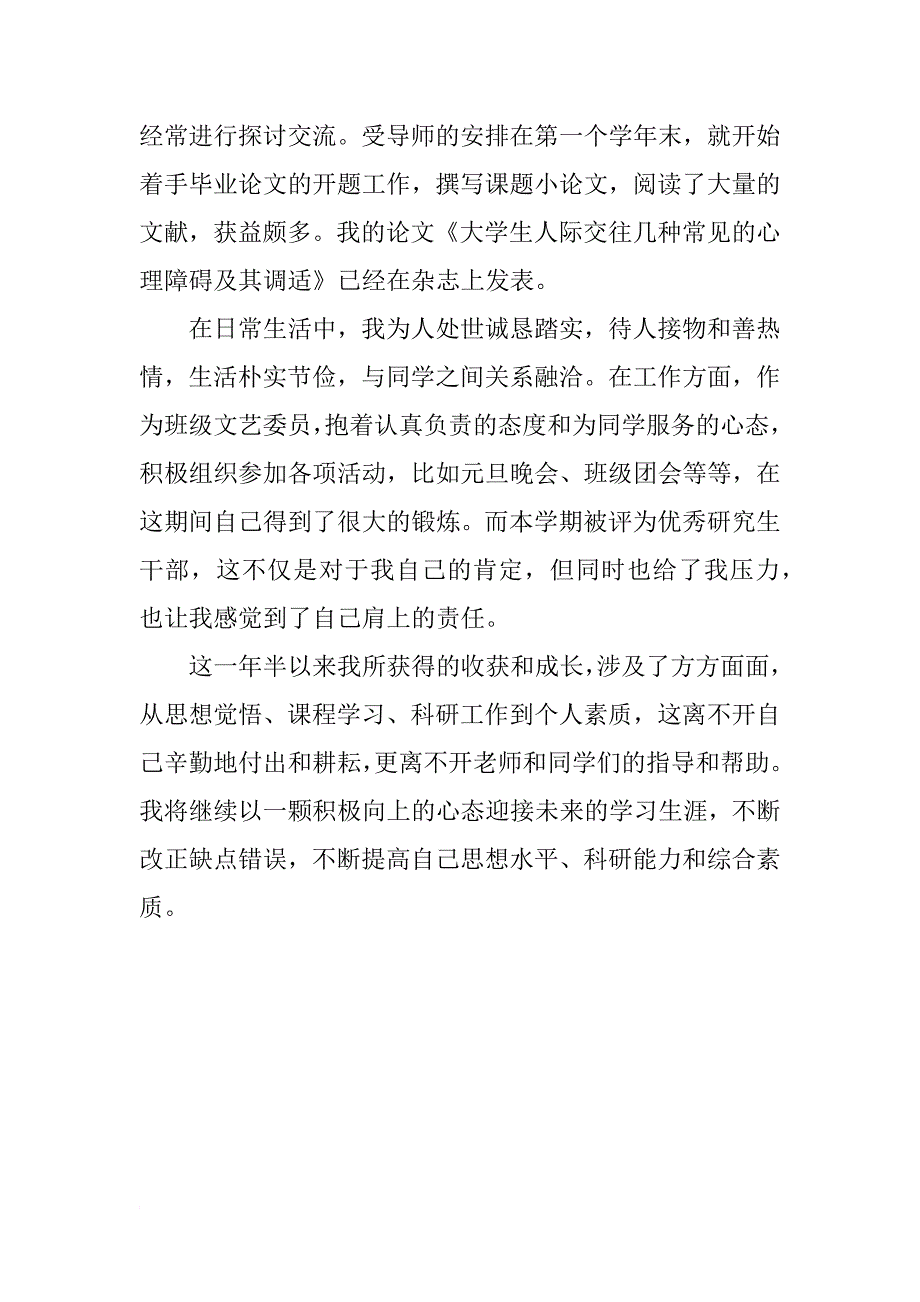 xx研究生个人入党思想汇报格式精选1500字_第2页