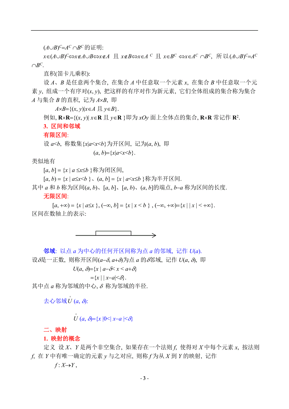 高等数学 函数与极限 教案_第3页