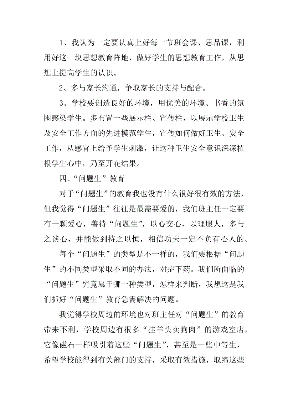 xx年班级工作研讨会发言稿_第3页