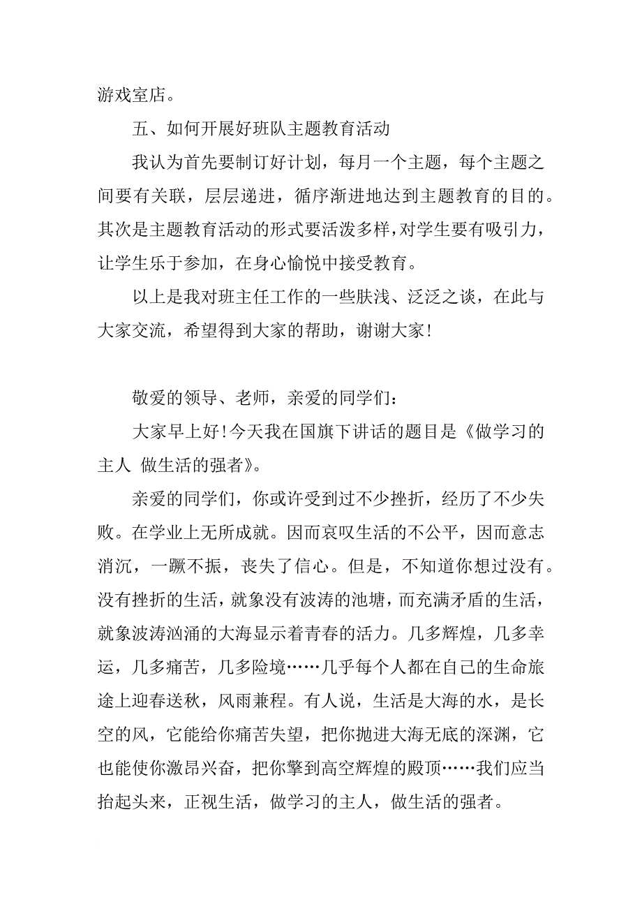 xx年班级工作研讨会发言稿_第4页